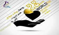 پیام تبریک مدیر شبکه بهداشت و درمان ماسال به مناسبت روز جهانی ایمنی و بهداشت حرفه ای