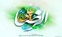 جشن ولادت امام رضا(ع) برگزار گردید