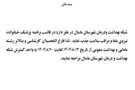 جذب نیروی ماما و مراقب سلامت