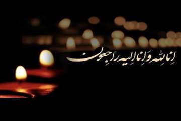 پیام تسلیت به دکتر آشوبی