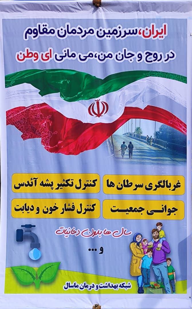 بهداشت با طعم وطن و ایثار